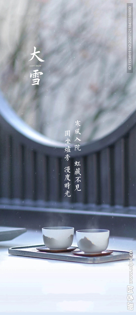 中式大雪节气海报