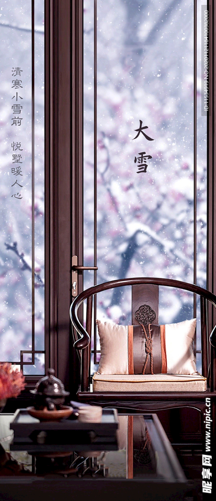 中式大雪节气海报