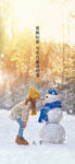 地产大雪节气海报