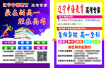 高中传单