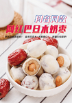 网红巴旦木奶枣
