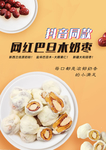 网红巴旦木奶枣