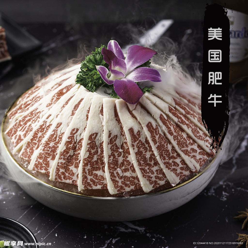 肥牛