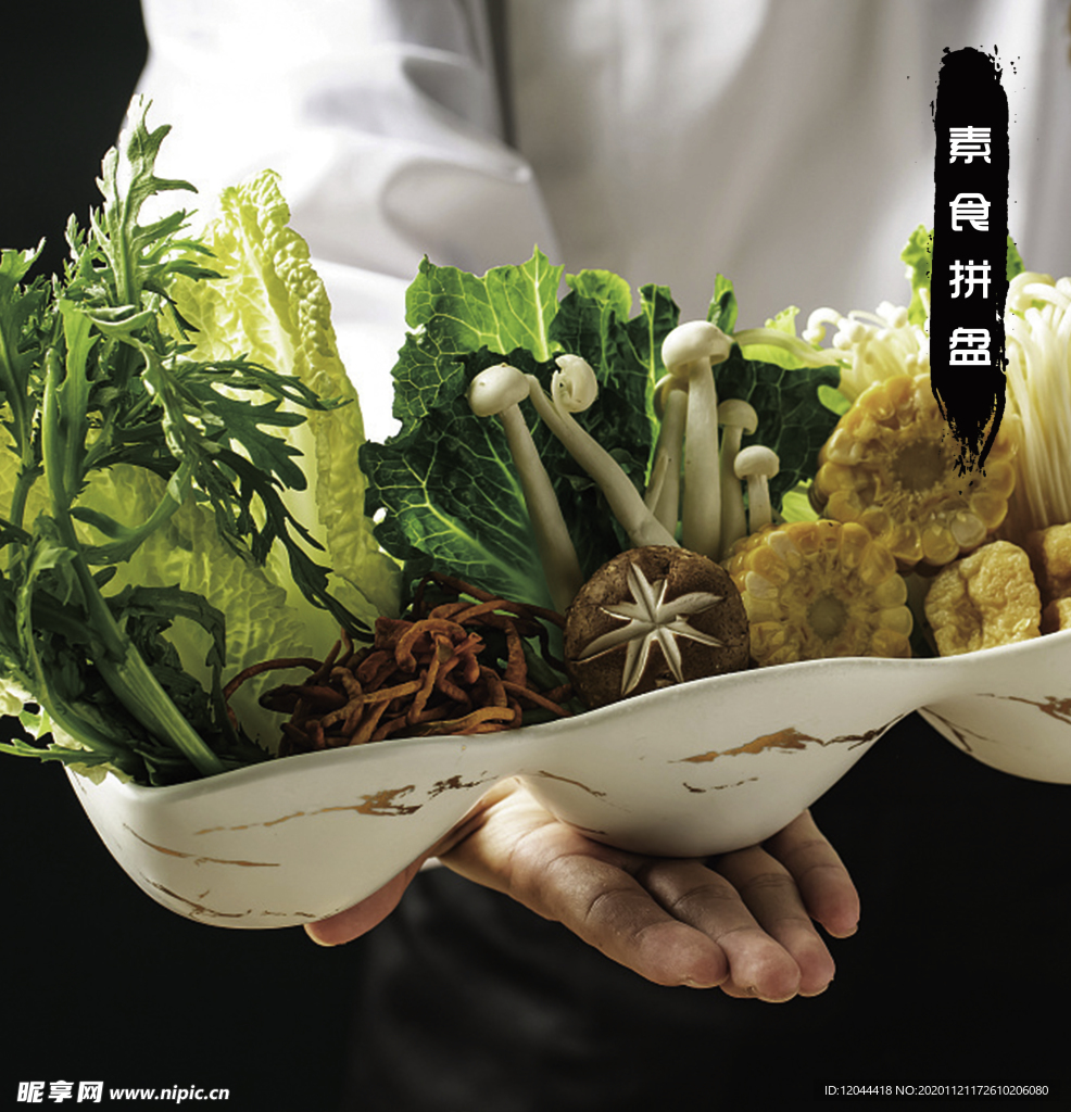 蔬菜