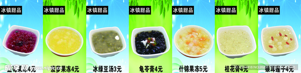 冰粥