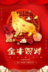 春节海报