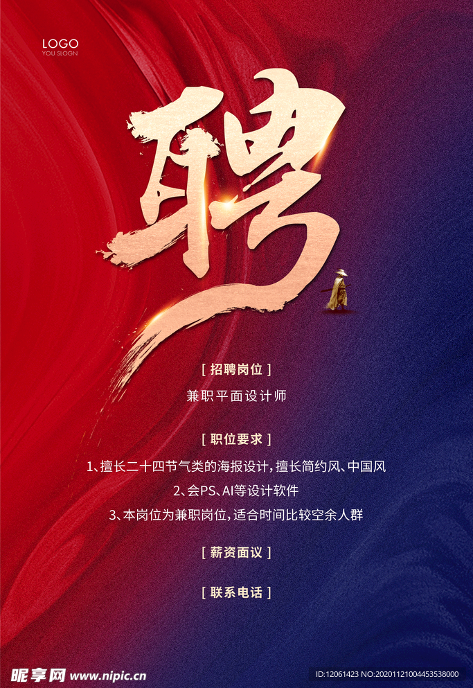 招聘