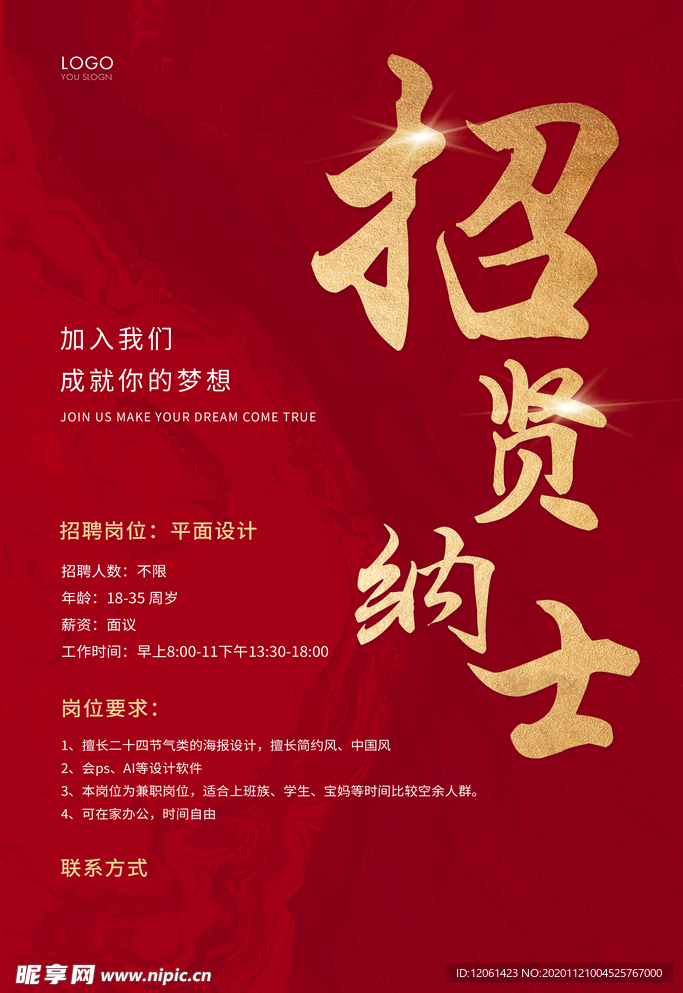 招聘