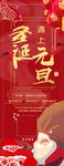 双旦展架