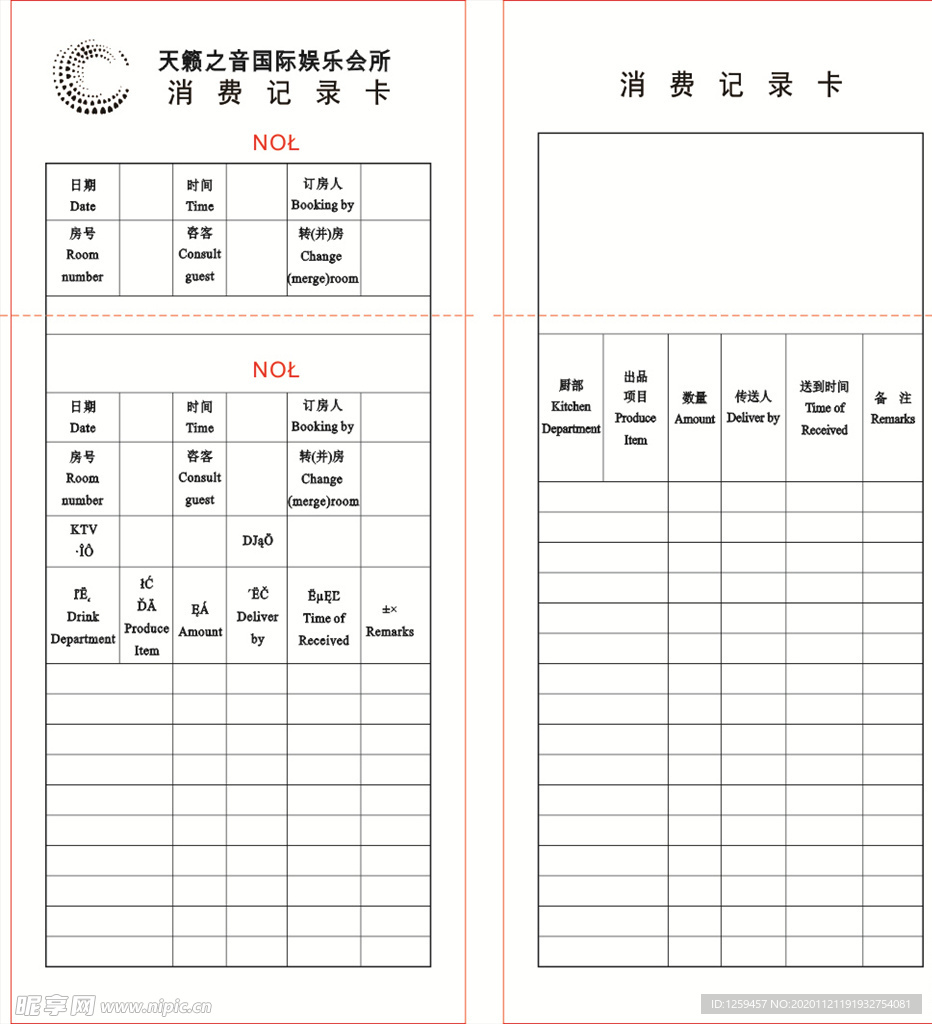 天籁之音消费记录卡