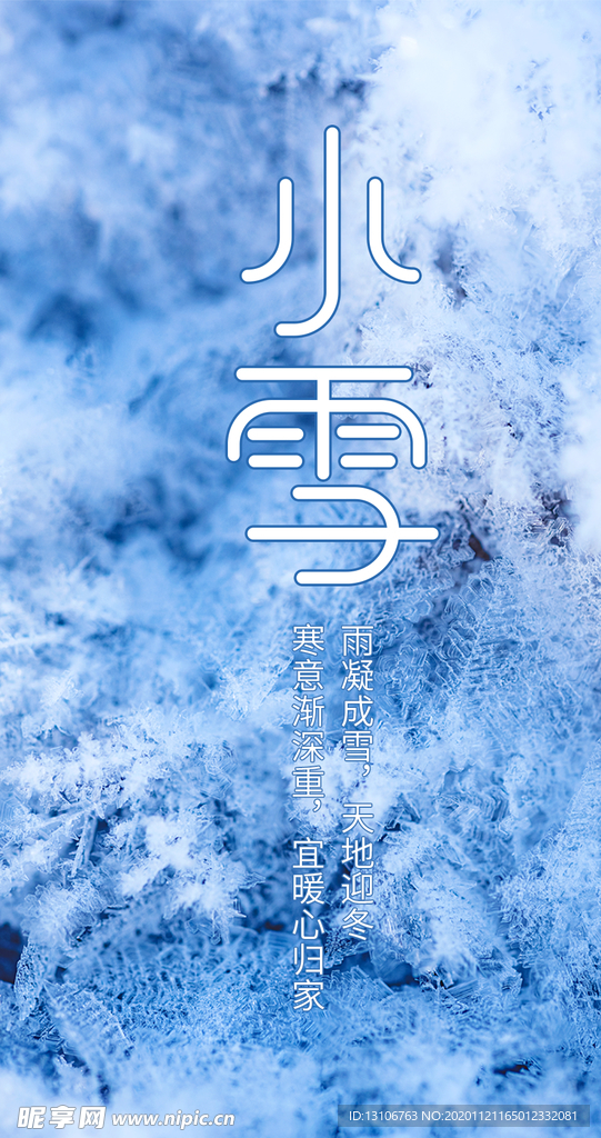 小雪海报