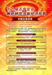 十九届五中全会展板