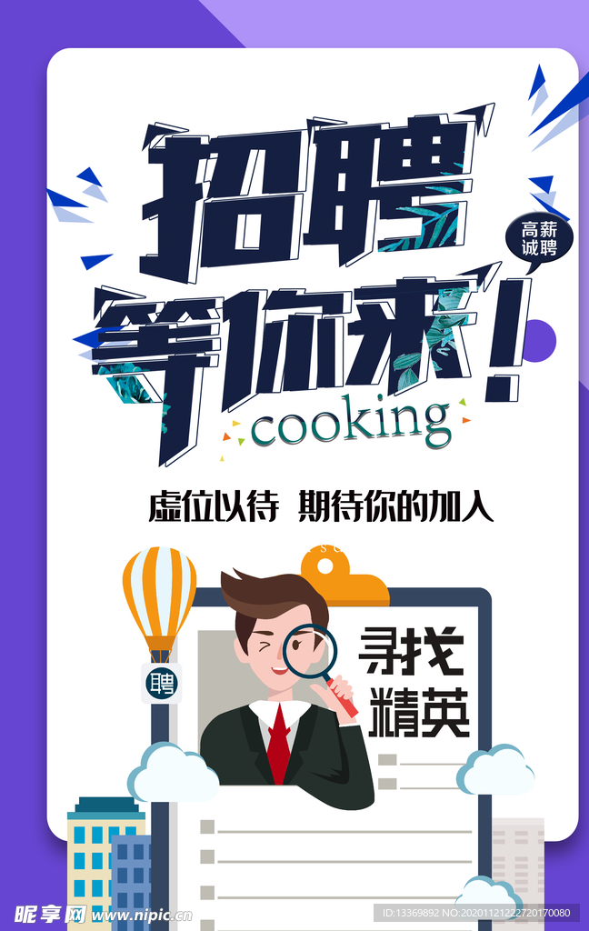 招聘