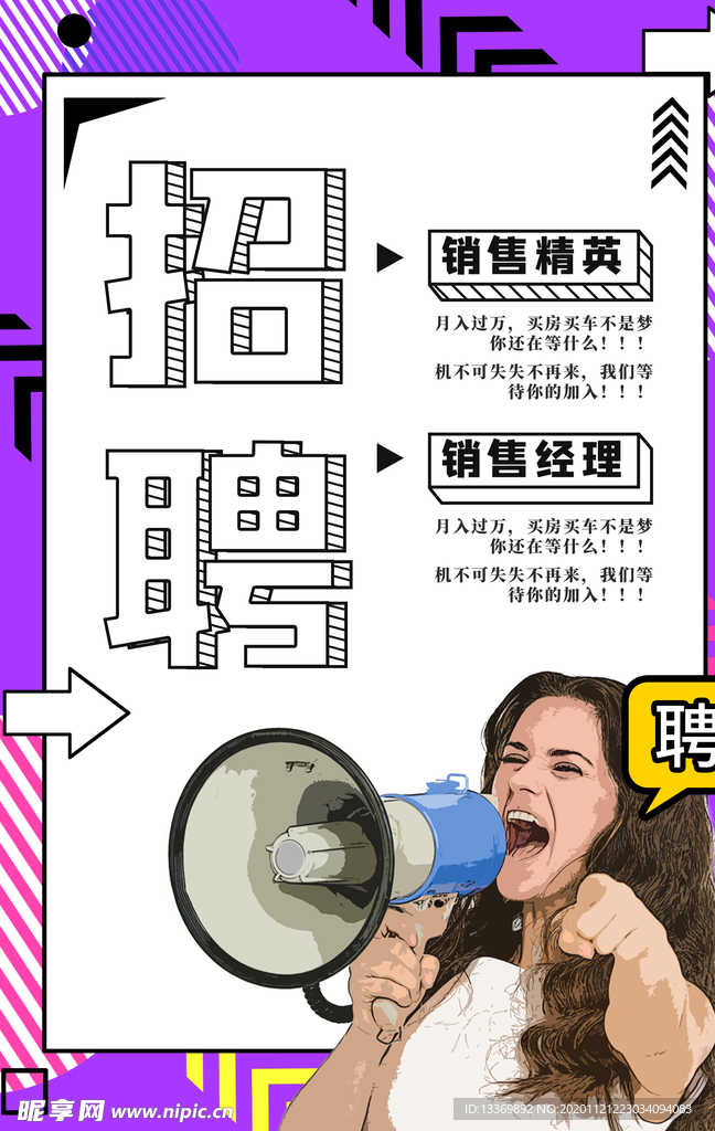 招聘