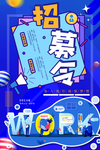 招募令