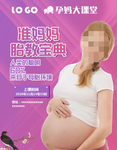 孕妈胎教微信宣传图