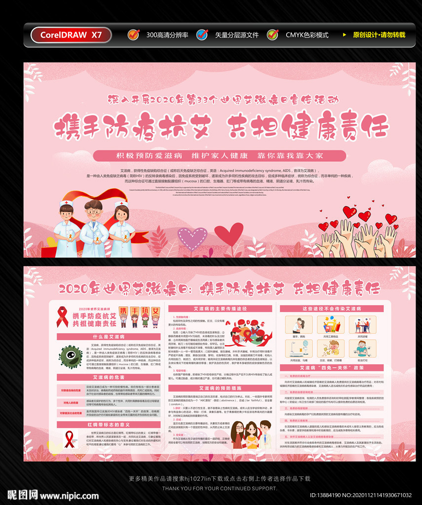 2020年世界艾滋病日宣传栏