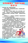 反家暴 妇联 倡议书