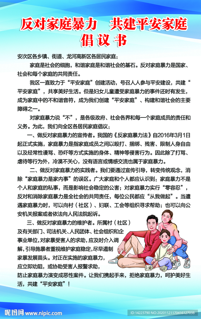 反家暴 妇联 倡议书