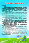 平安家庭 创建倡议书  和睦
