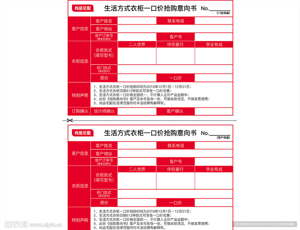 活动物料意向书合同书设计