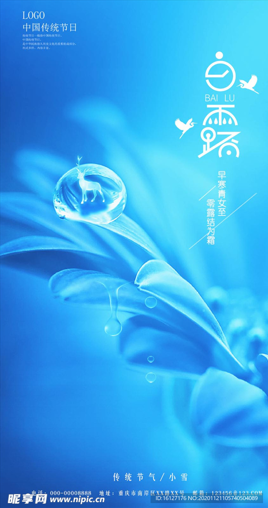 白露