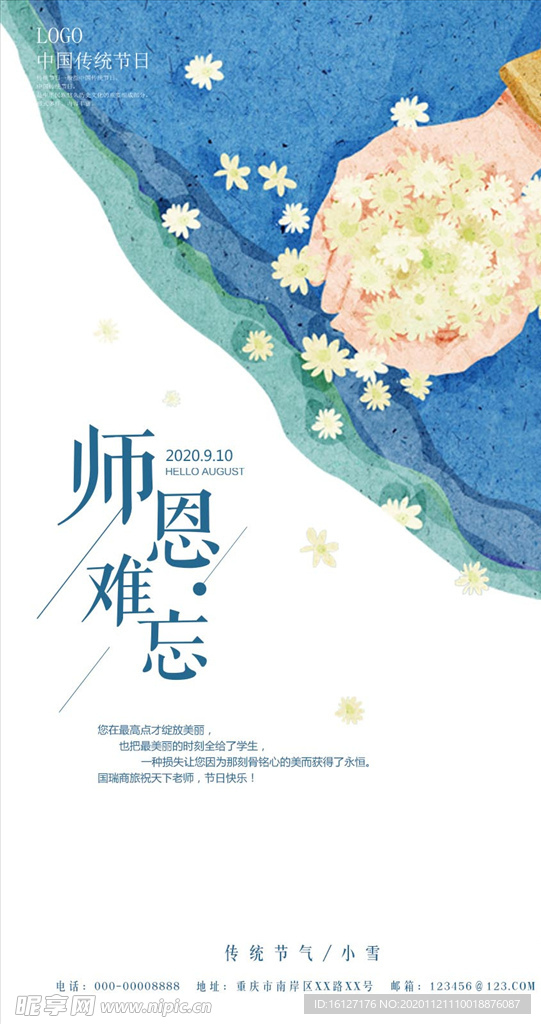 教师节