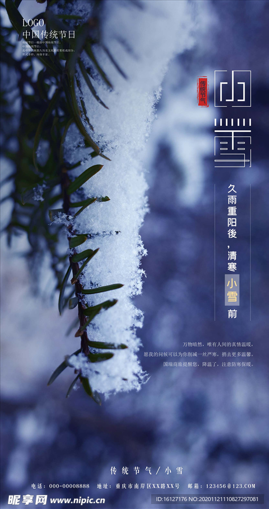 小雪节气