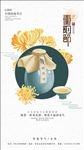 重阳节手机海报