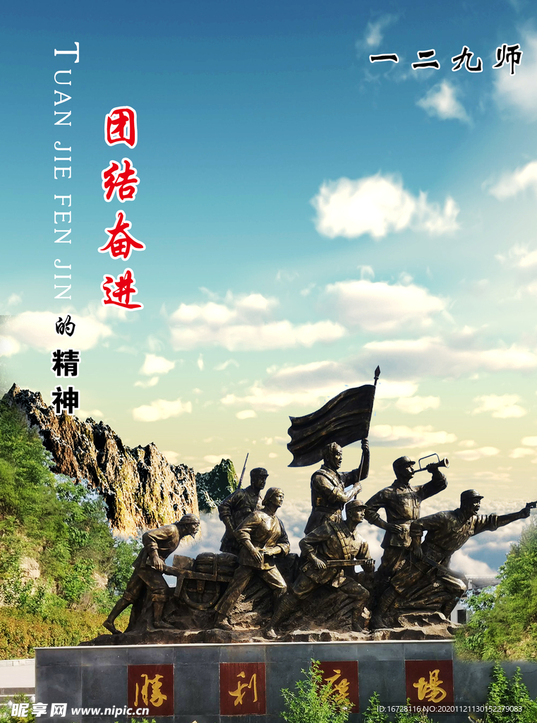团结奋进
