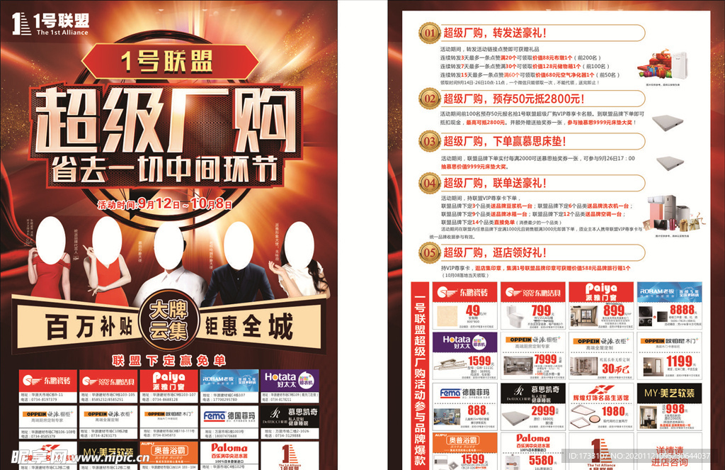 1号联盟 超级厂购