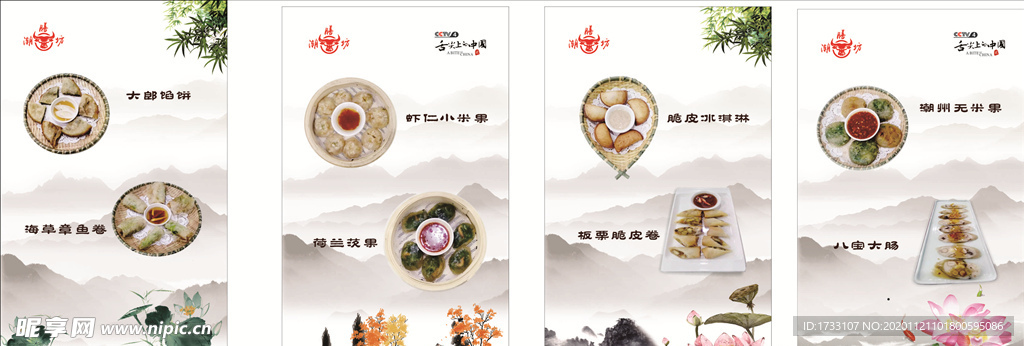 潮汕坊小吃