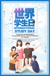 学生日海报 世界学生日 大学生