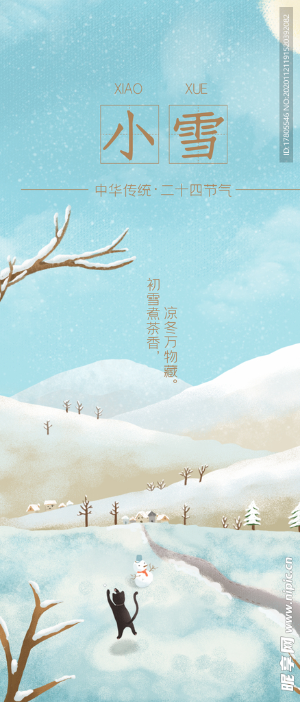 小雪海报 大雪素材  小雪素材