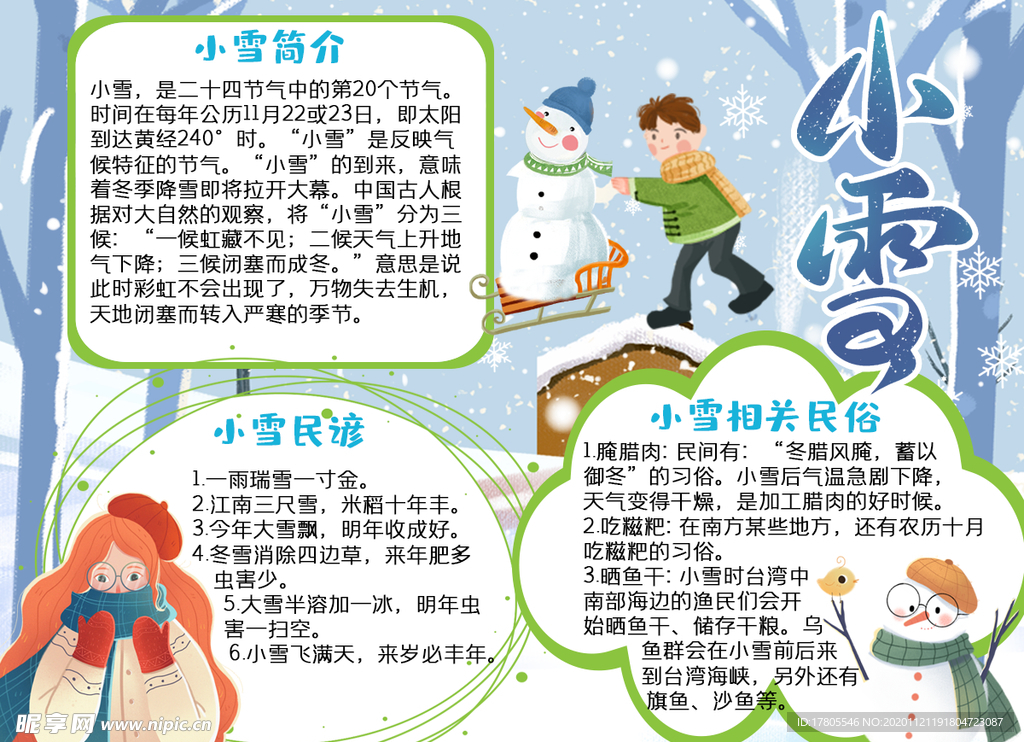 小雪 小雪海报