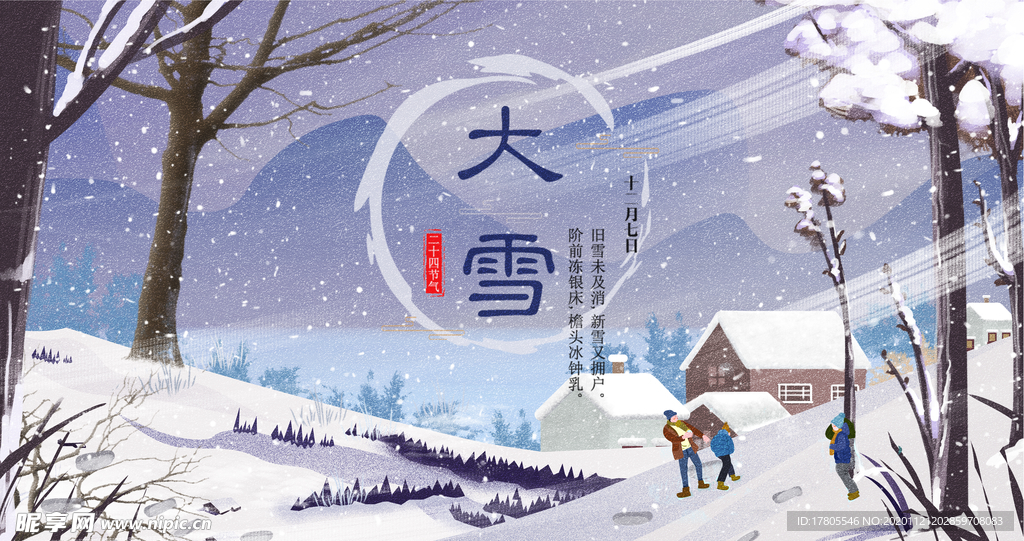 大雪海报 大雪素材  小雪素材