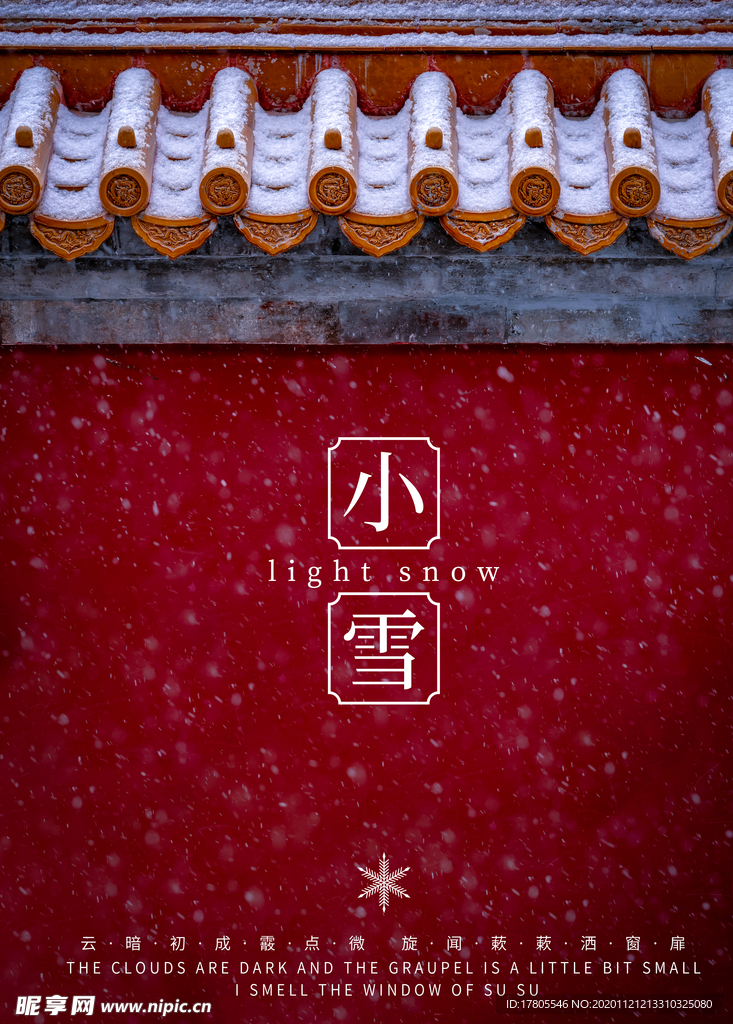 小雪海报 大雪素材  小雪素材