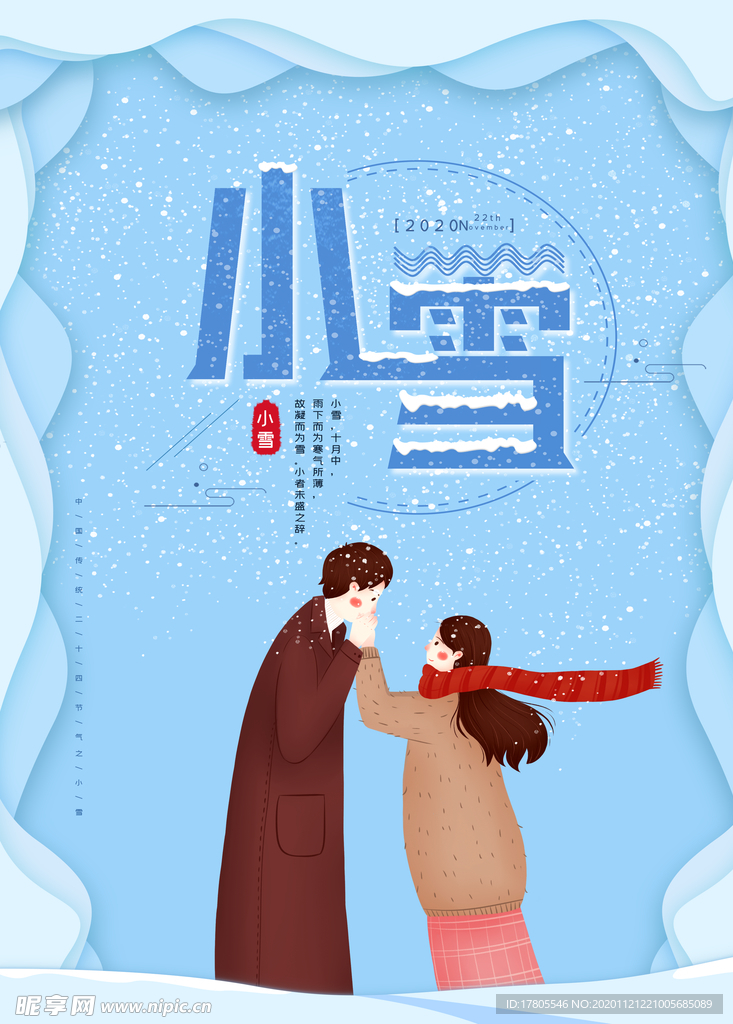 小雪海报 大雪素材  小雪素材