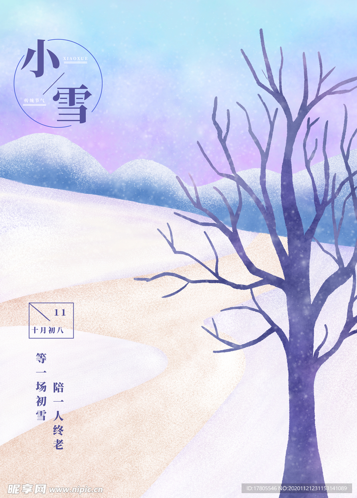 小雪海报 大雪素材  小雪素材