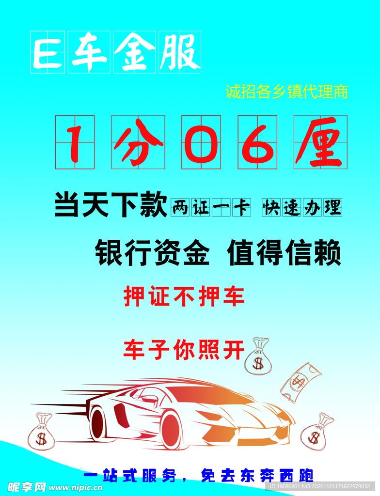 E车金服