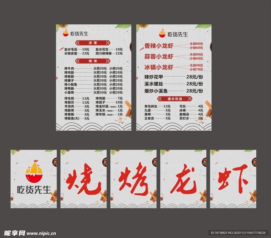 吃货先生  菜单   灯箱片