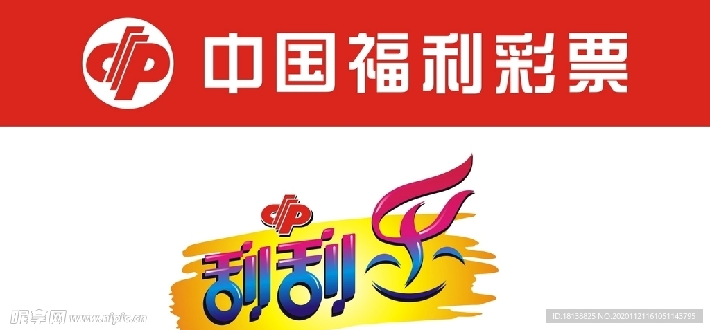 中国福利彩票刮刮乐logo