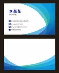 名片模板蓝色背景曲线