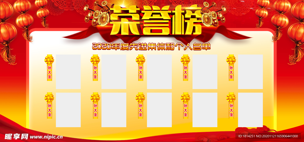 荣誉榜
