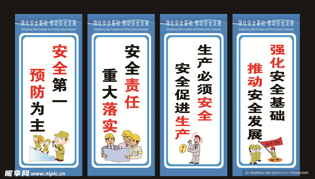 安全生产月