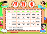 课程表海报