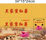 红薯包装图片