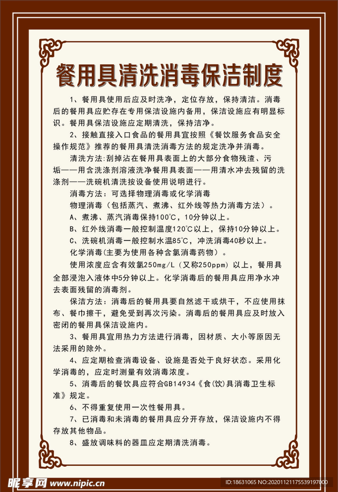 展板 制度牌 食堂 清洁 保洁