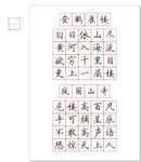 米字格  田字格字帖