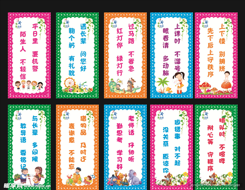 幼儿园标语